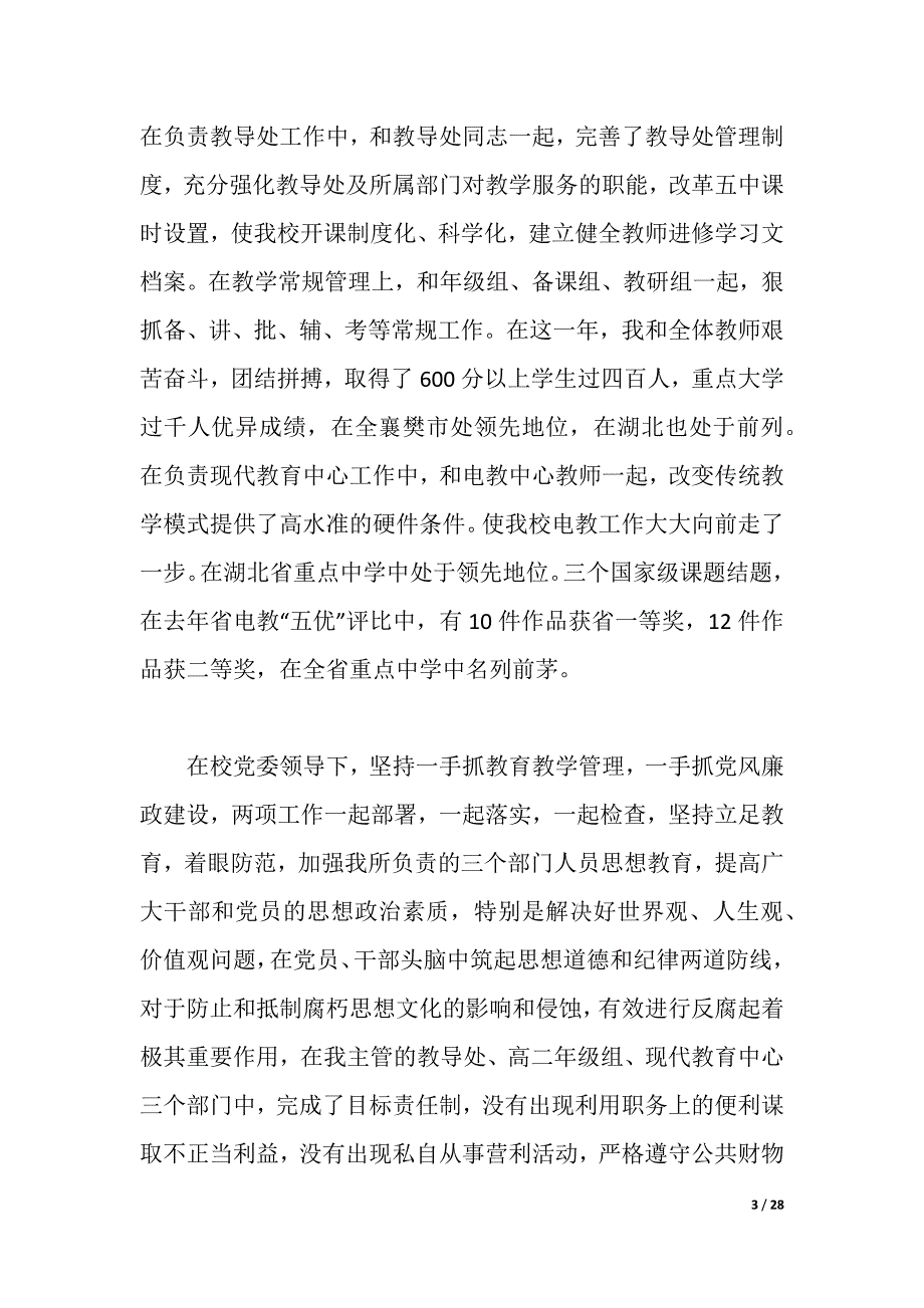 2021年教师述职述廉报告4篇（2021年整理）_第3页