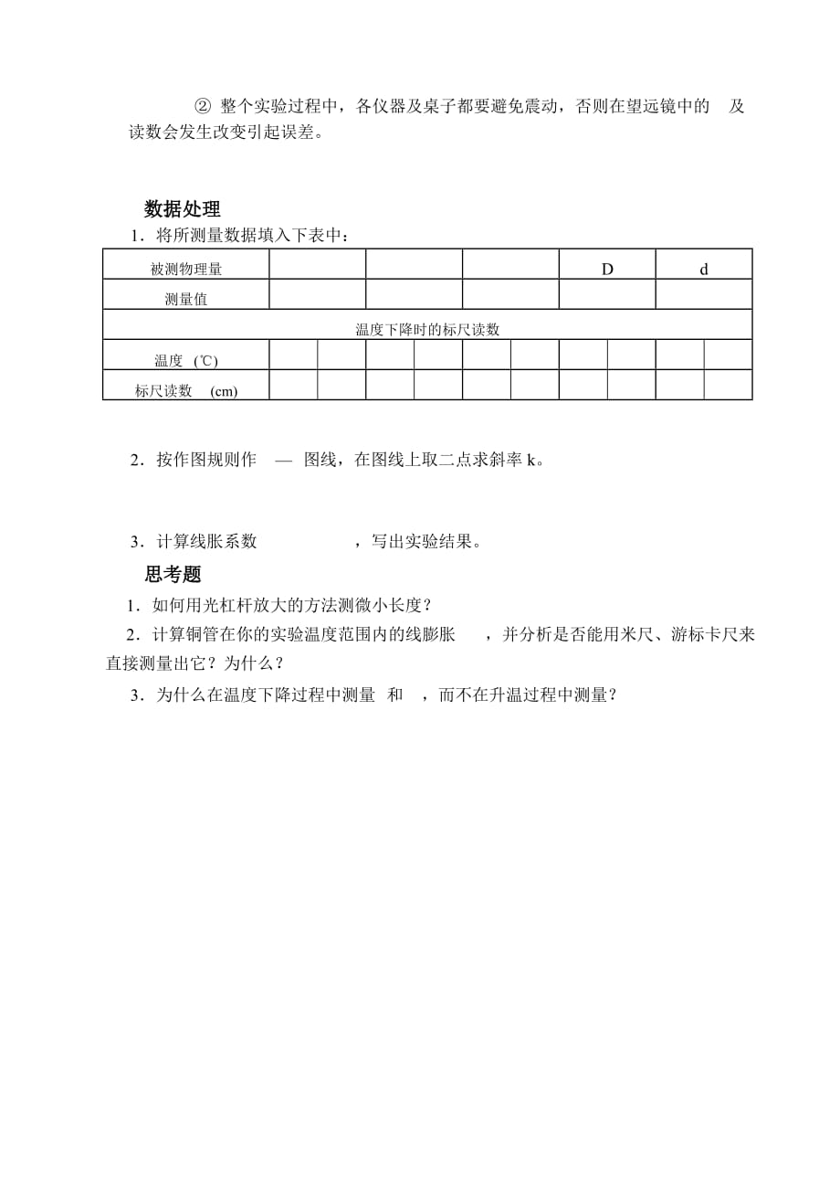 实验1 金属线胀系数测量_第4页