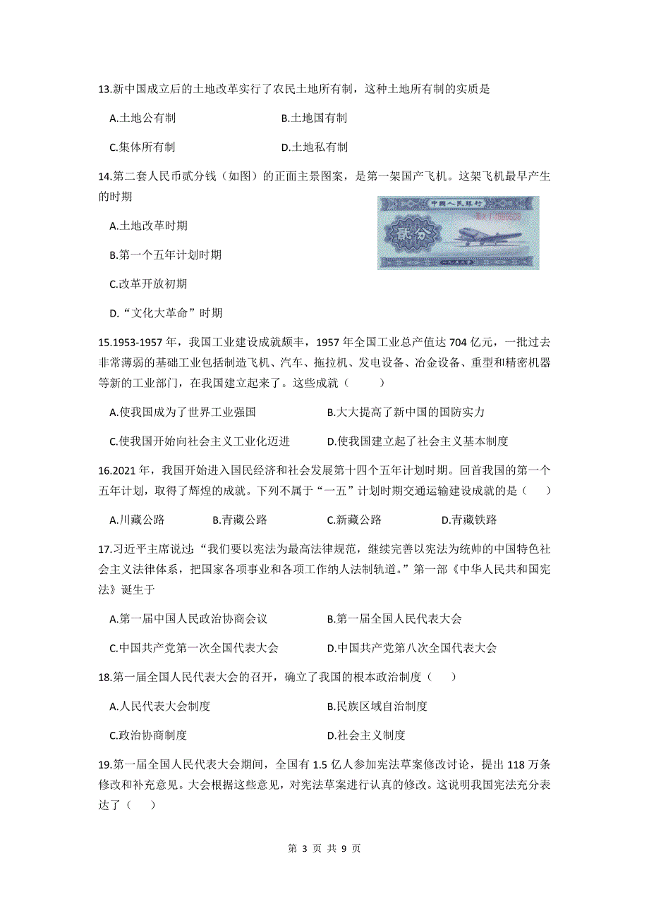 湖南省娄底市2020-2021学年八年级下学期第一次月考历史试题（word版含答案）_第3页