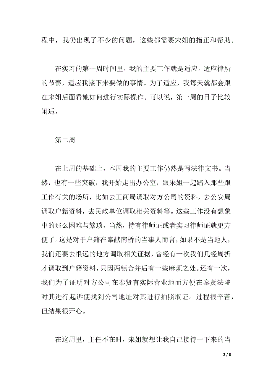 2021律师事务所实习周记五篇（2021年整理）_第2页