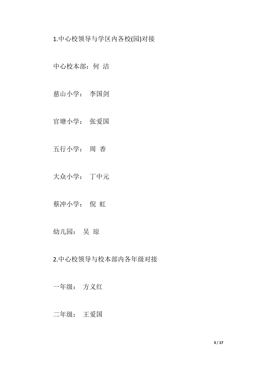 2021家访活动实施方案（2021年整理）_第3页