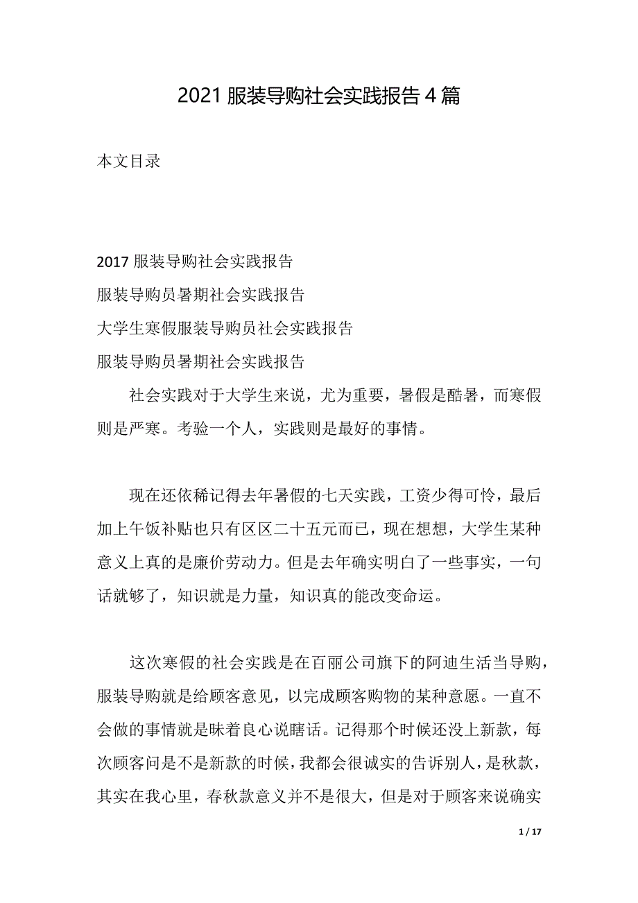 2021服装导购社会实践报告4篇（2021年整理）_第1页