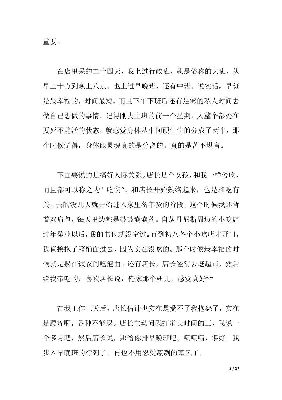 2021服装导购社会实践报告4篇（2021年整理）_第2页