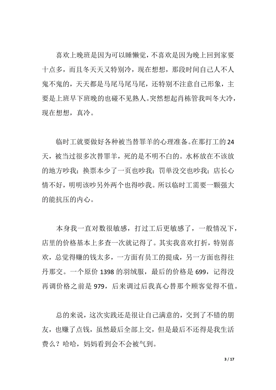 2021服装导购社会实践报告4篇（2021年整理）_第3页