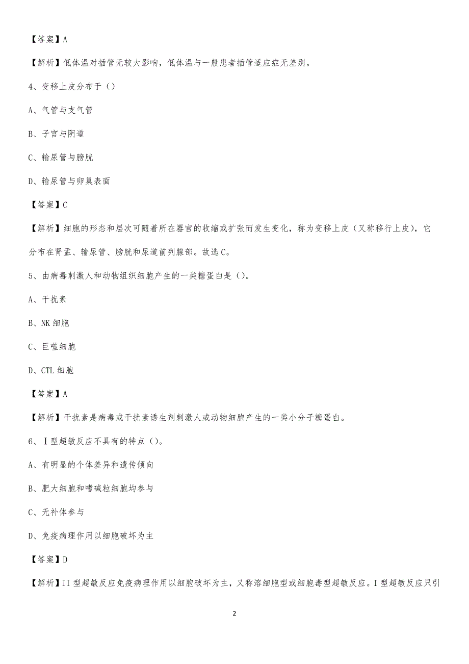 庄河市第三人民医院招聘试题及解析_第2页