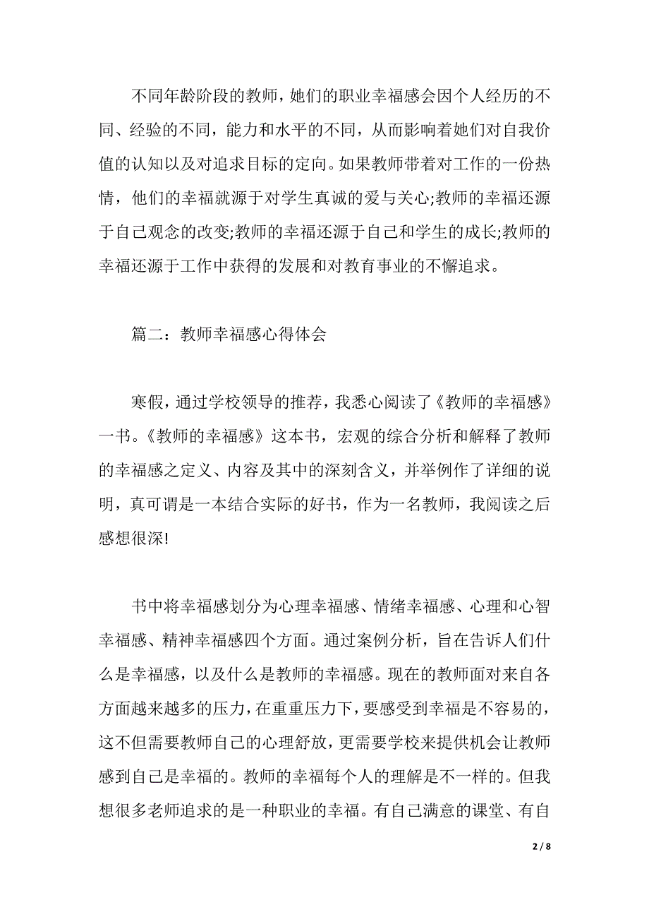 教师幸福感心得体会3篇（2021年整理）_第2页