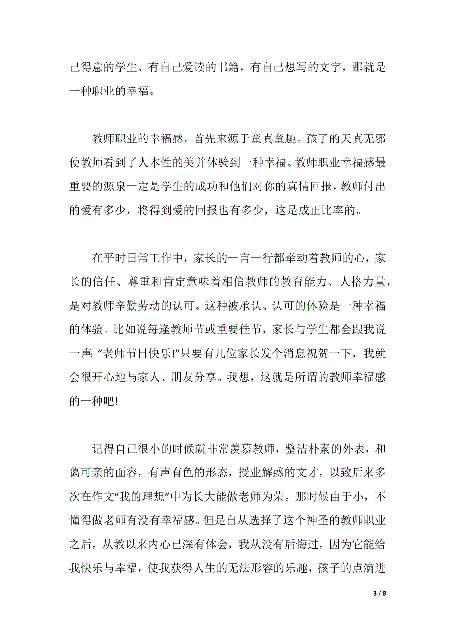 教师幸福感心得体会3篇（2021年整理）_第3页