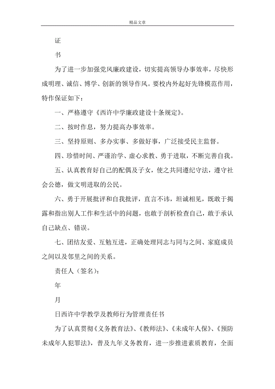 《西许中学重大事故的报告制度》_第4页