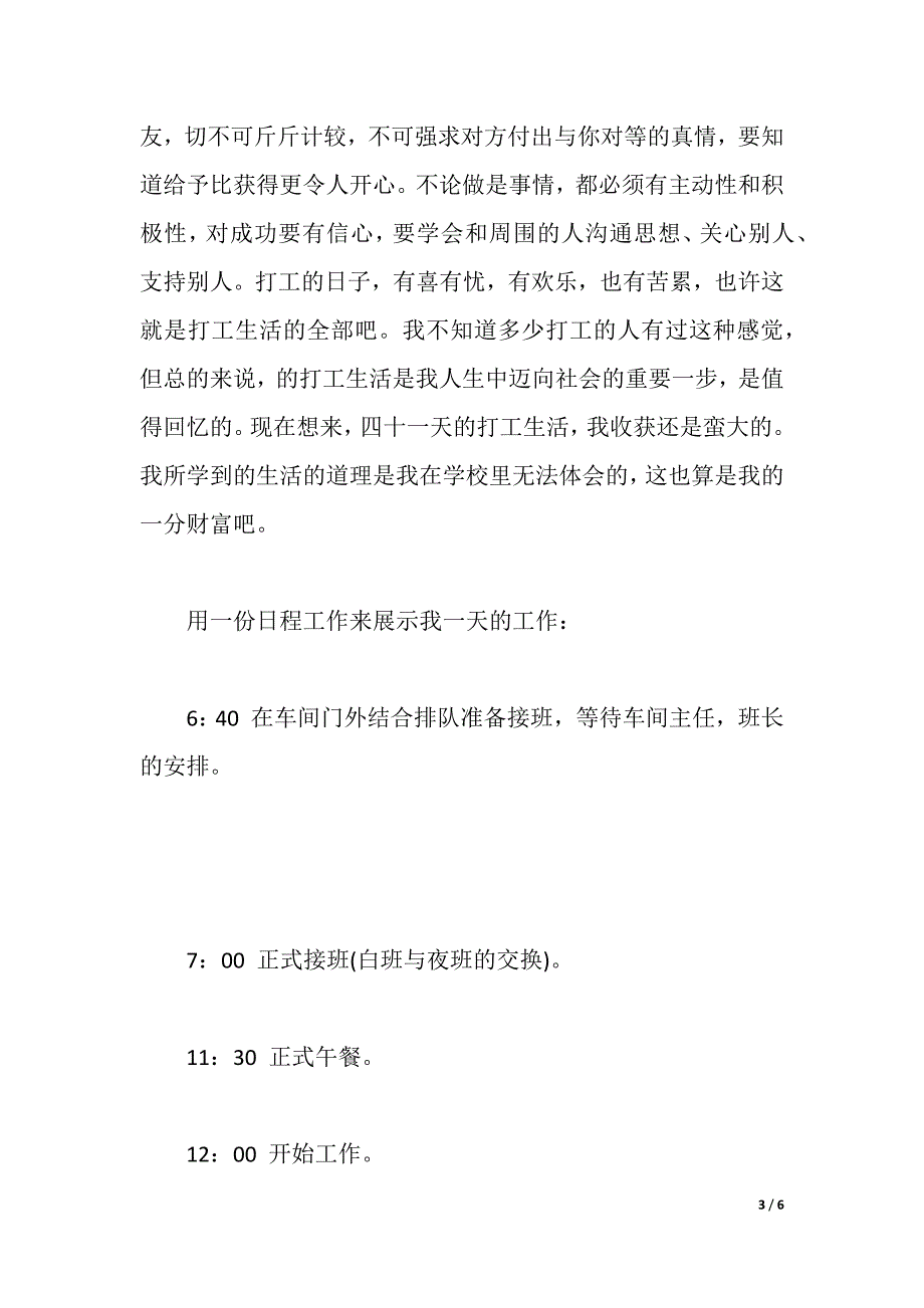 2021年车间暑假社会实践报告书（2021年整理）_第3页