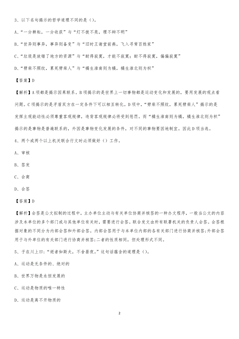 2020上半年黑龙江省黑河市逊克县人民银行招聘毕业生试题及答案解析_第2页