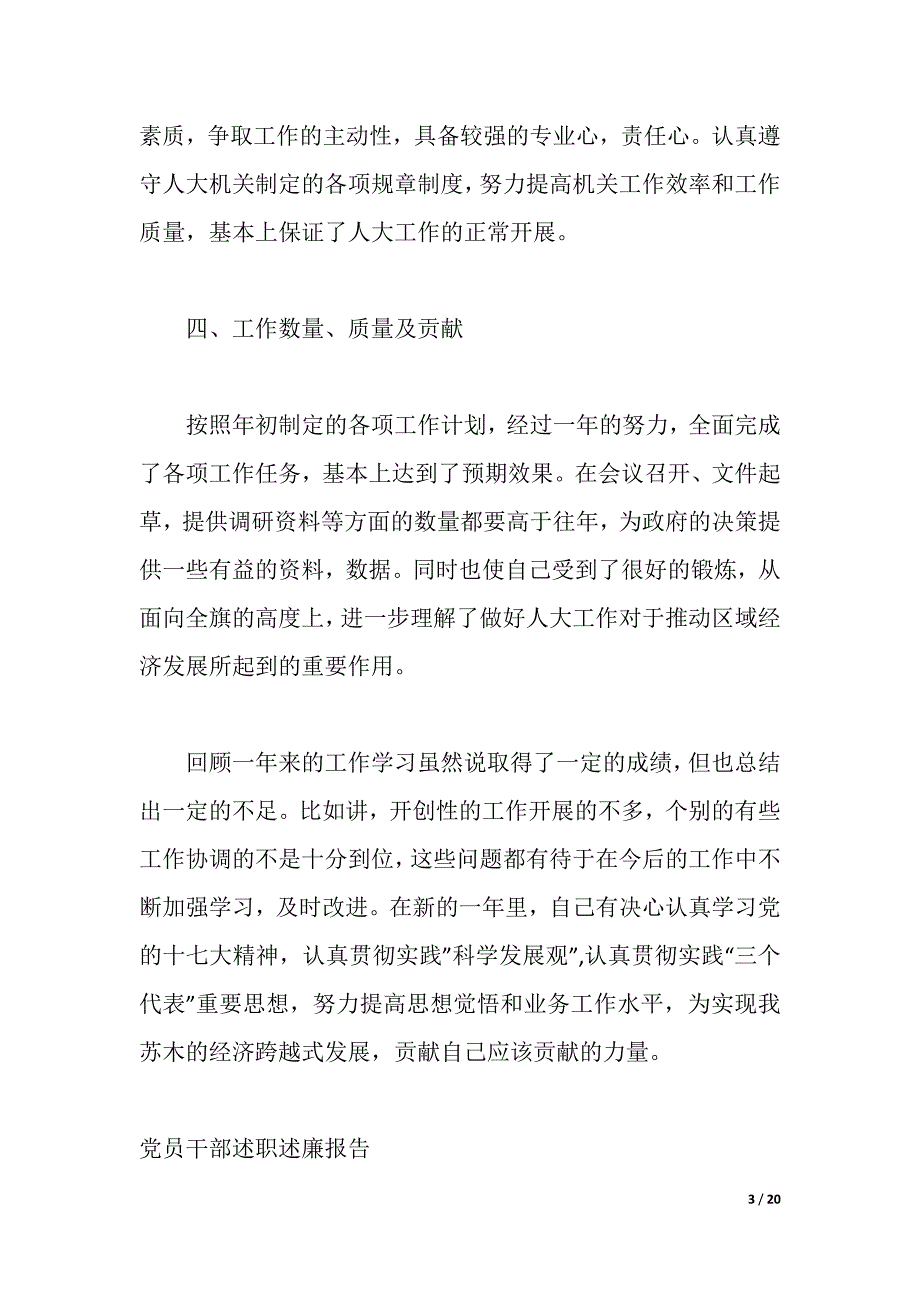 2021年党员干部述职述廉报告3篇（2021年整理）_第3页