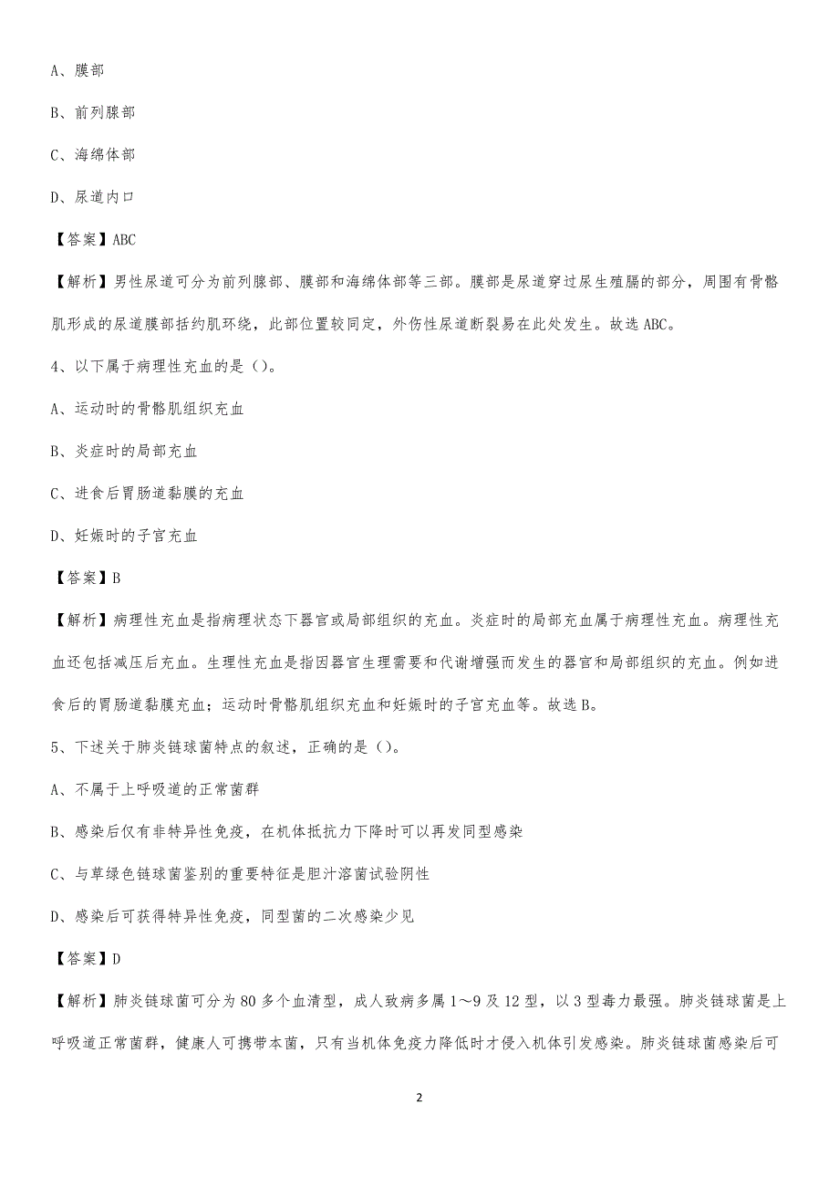 武汉市第九医院招聘试题及解析_第2页