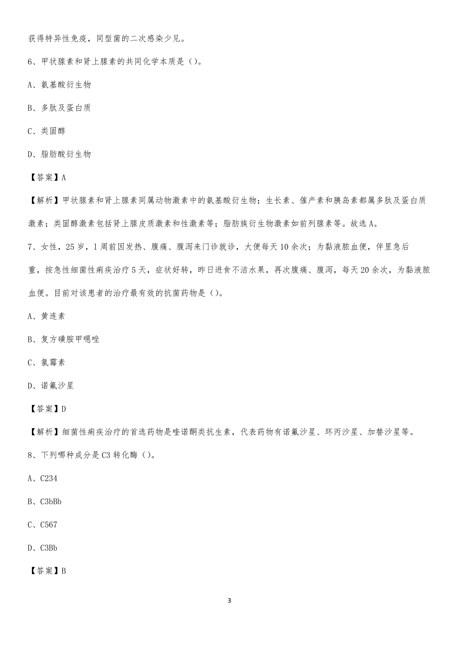 武汉市第九医院招聘试题及解析_第3页