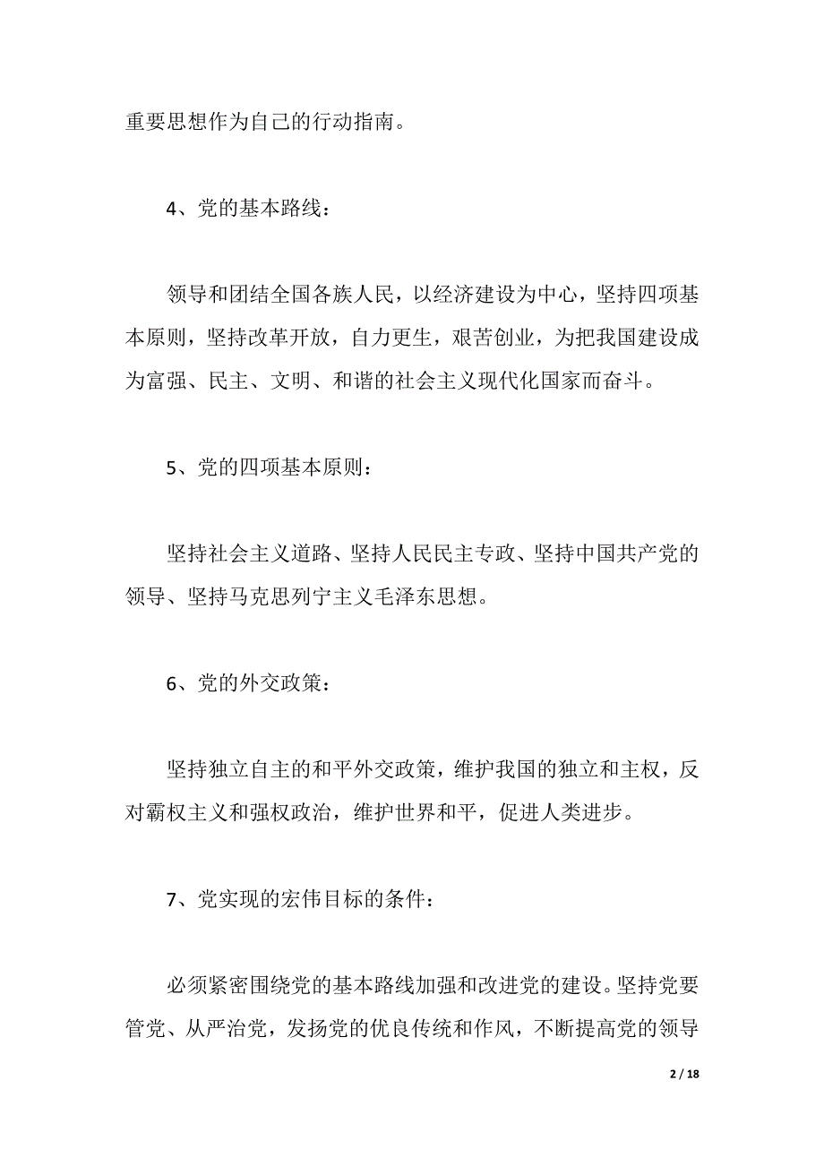 党课学习总结ppt内容（2021年整理）_第2页