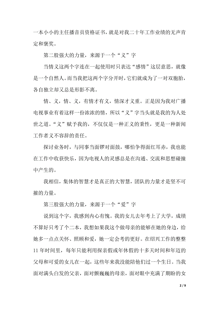 竞聘中层副职演讲稿（2021年整理）_第2页