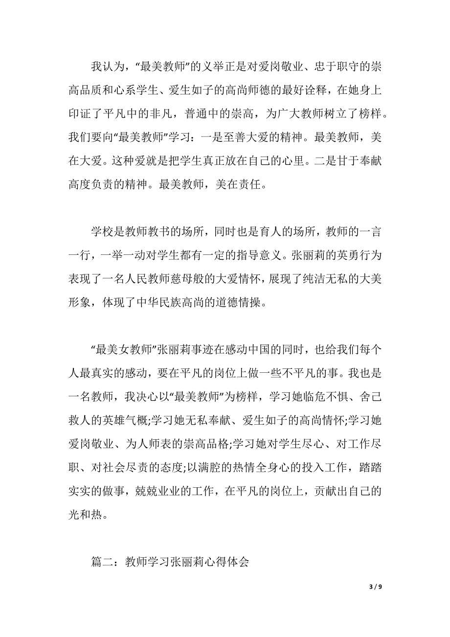 教师学习张丽莉心得体会3篇（2021年整理）_第3页