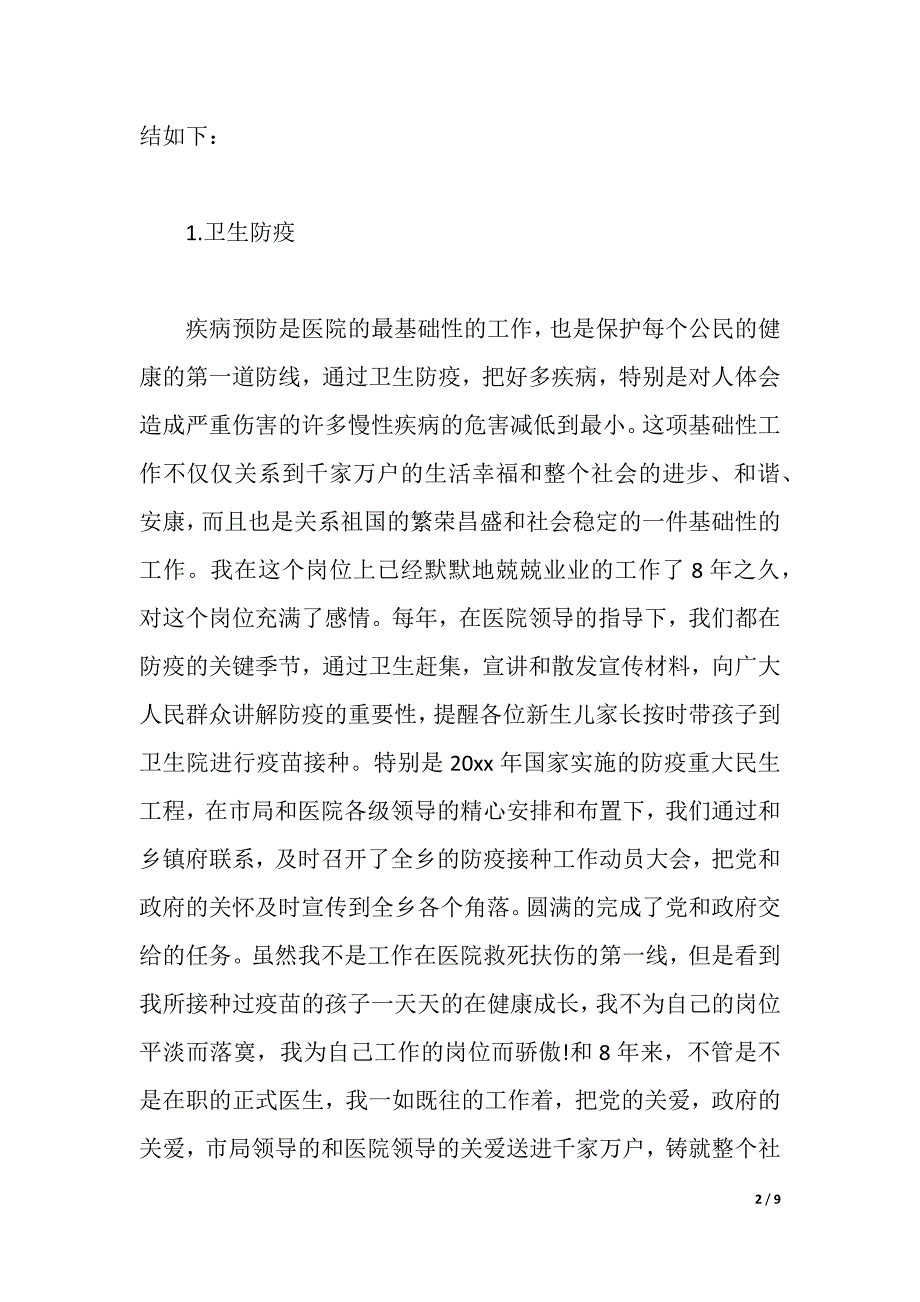 关于试用期心得体会3篇（2021年整理）_第2页