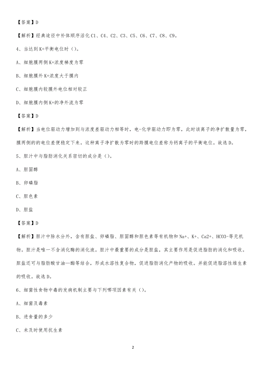 武乡县中医院招聘试题【含答案】_第2页