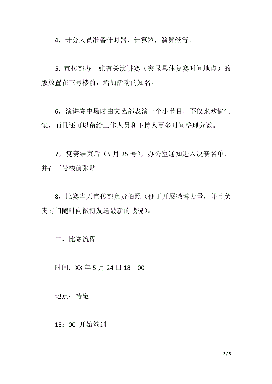 2021年中国梦演讲活动方案（2021年整理）_第2页