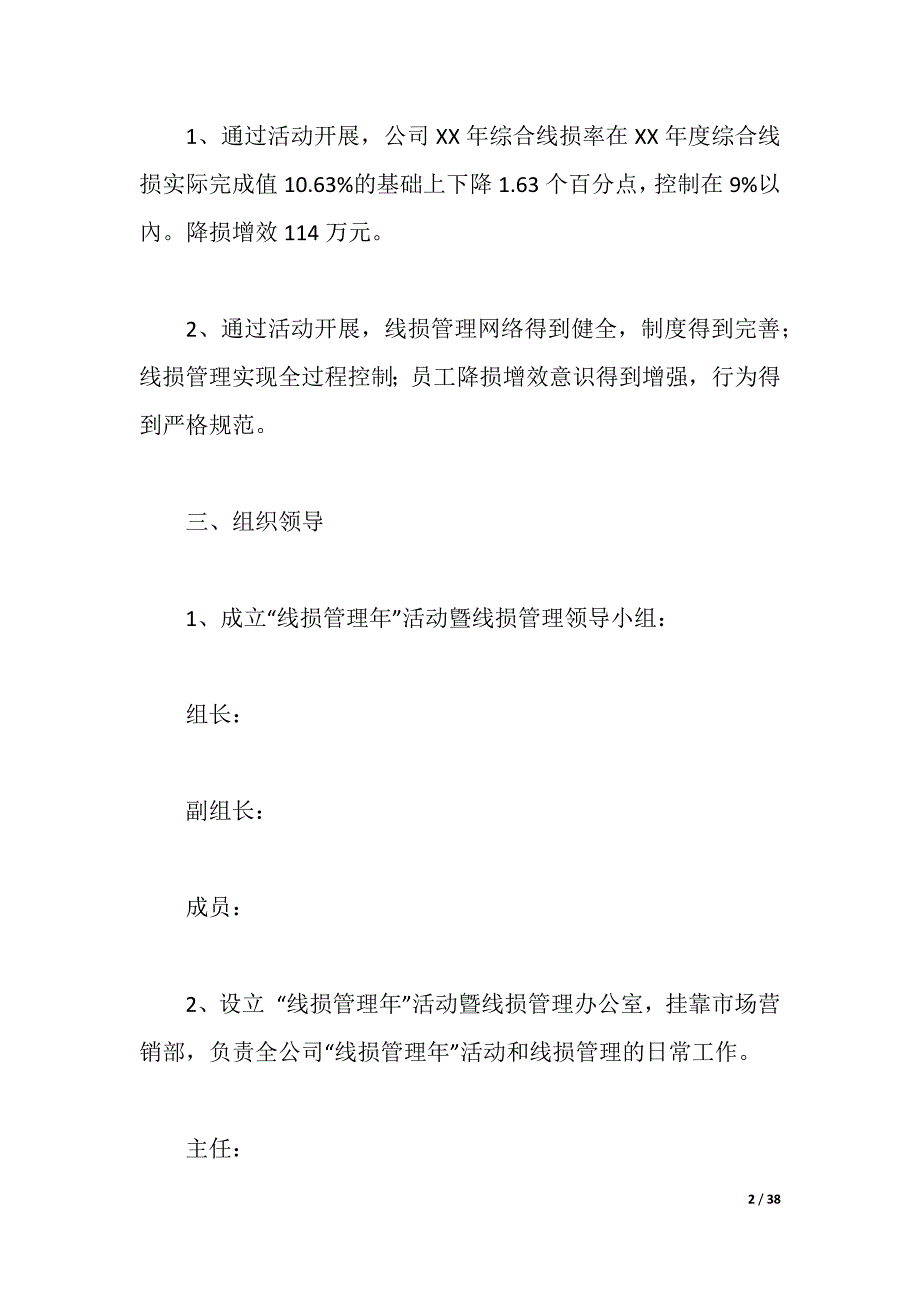 “线损管理年”活动实施方案范文（2021年整理）_第2页