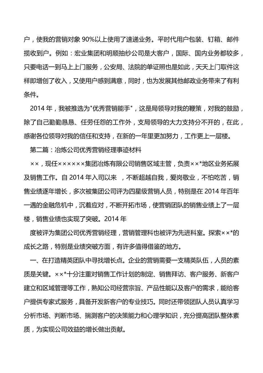 营销事迹材料（2021年整理）_第3页