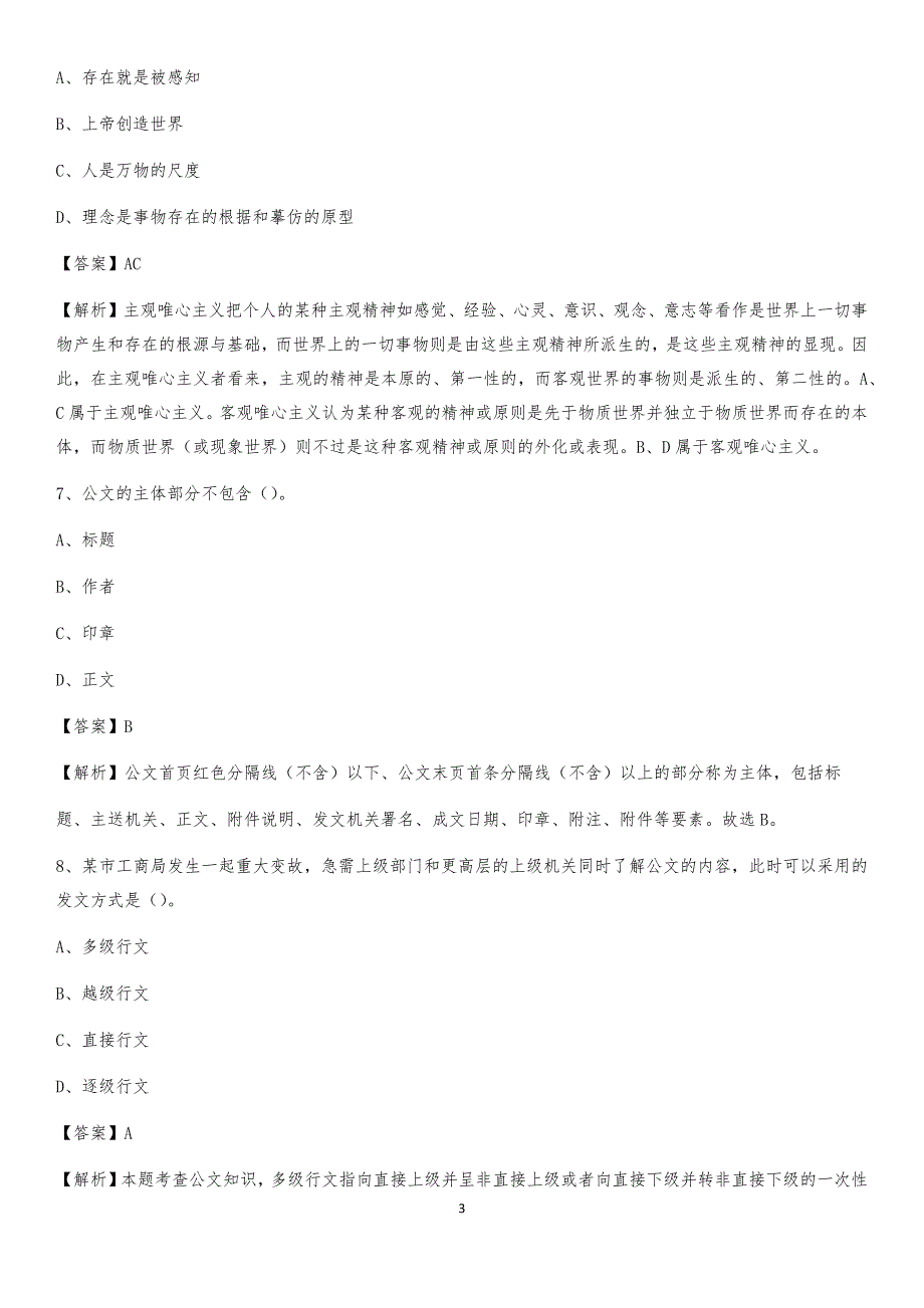 2020上半年浙江省台州市黄岩区人民银行招聘毕业生试题及答案解析_第3页