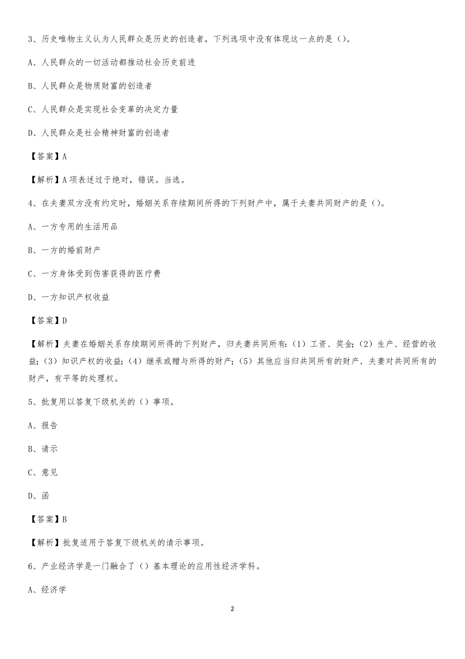 2020上半年黑龙江省佳木斯市富锦市人民银行招聘毕业生试题及答案解析_第2页