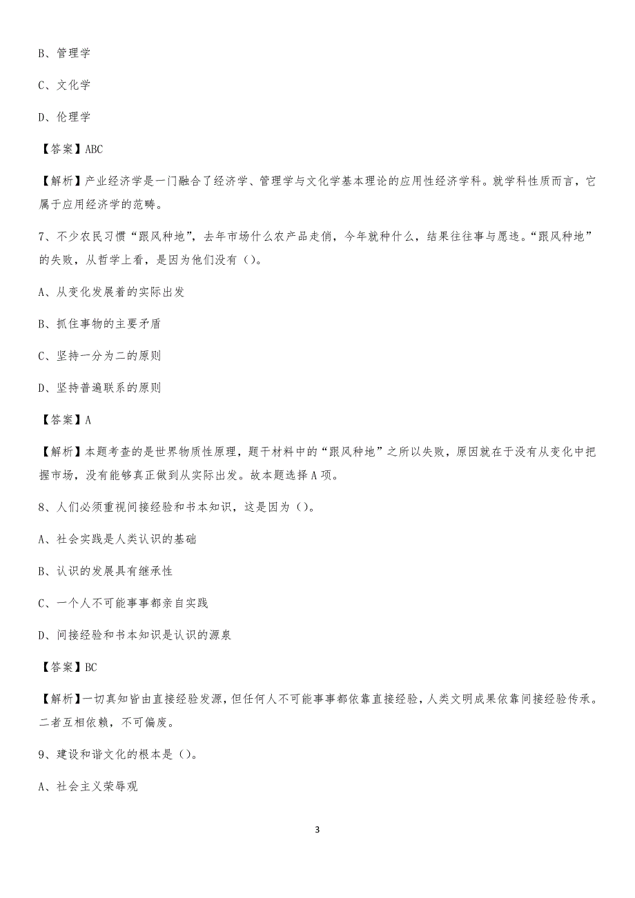 2020上半年黑龙江省佳木斯市富锦市人民银行招聘毕业生试题及答案解析_第3页