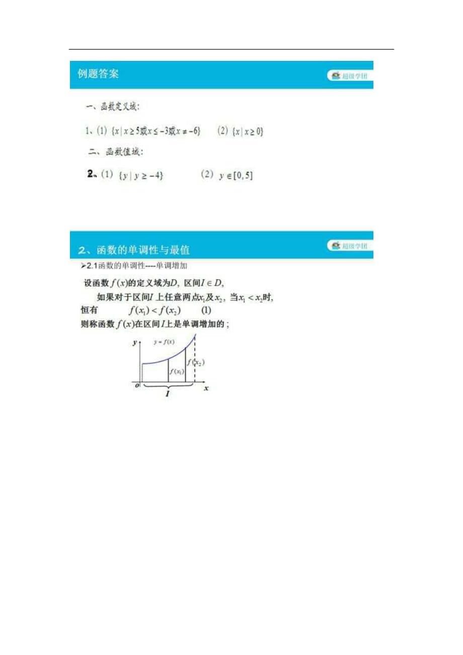 初中数学函数的基本性质总结_第5页