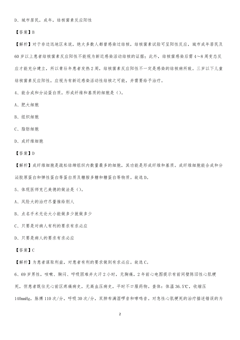 周口市人民医院招聘试题及解析_第2页