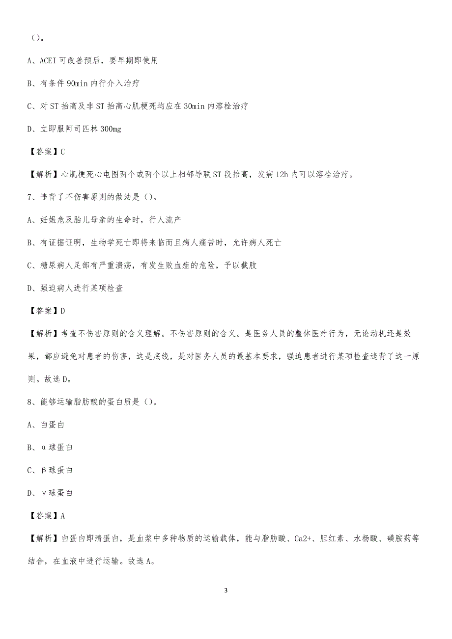 周口市人民医院招聘试题及解析_第3页