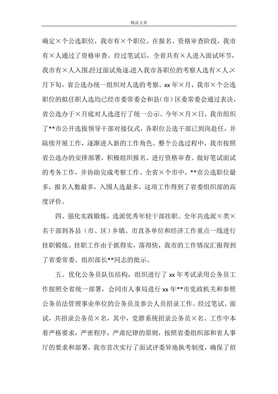 《组织部干部综合科2021年述职报告》_第2页