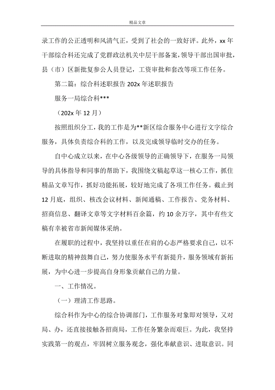 《组织部干部综合科2021年述职报告》_第3页