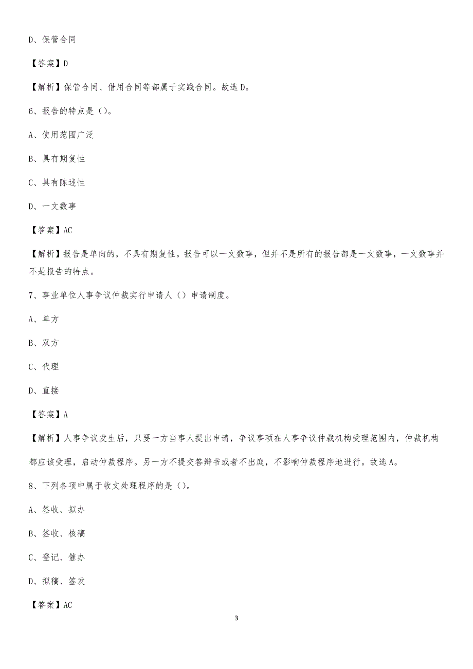 2020上半年上海市虹口区人民银行招聘毕业生试题及答案解析_第3页