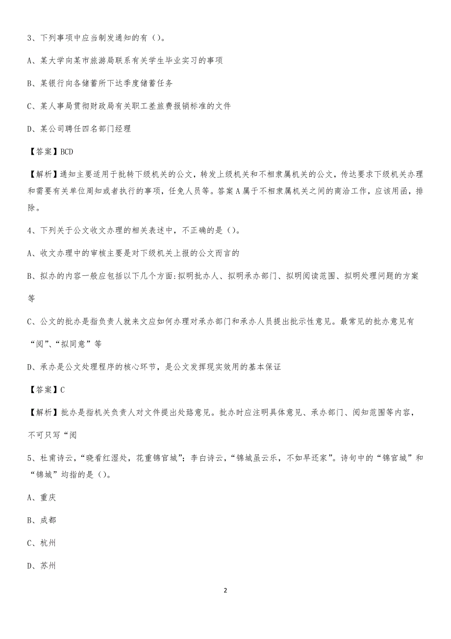 2020下半年天津市武清区城投集团招聘试题及解析_第2页