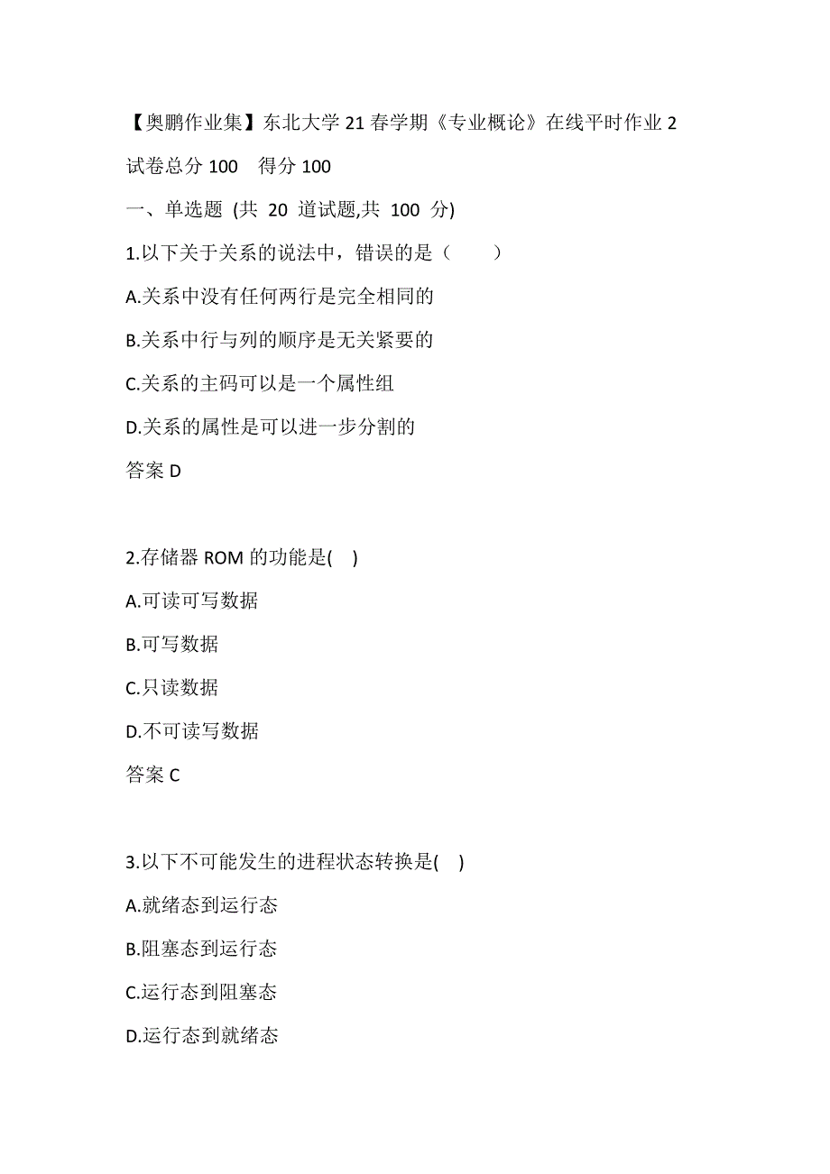 【奥鹏作业集】东北大学21春学期《专业概论X》在线平时作业2_第1页