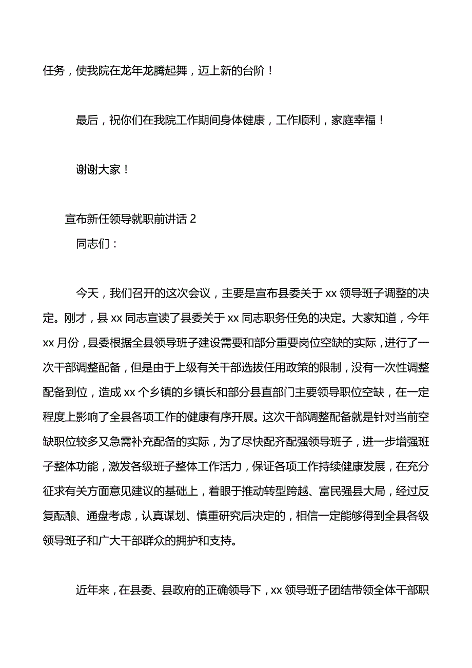 有关新任领导干部就职前讲话稿四篇（2021年整理）_第3页