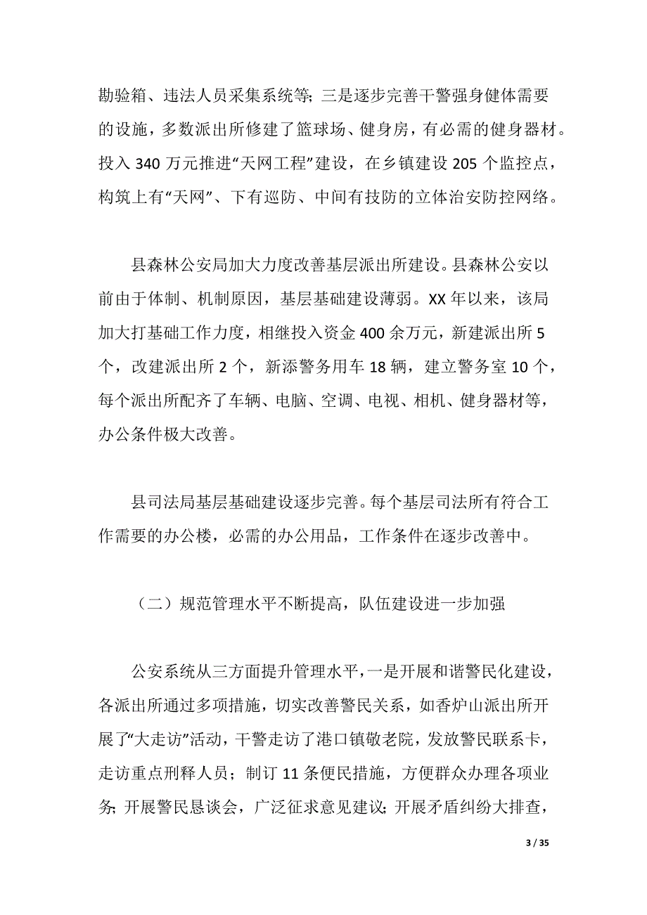 2021年单位考察报告4篇（2021年整理）_第3页