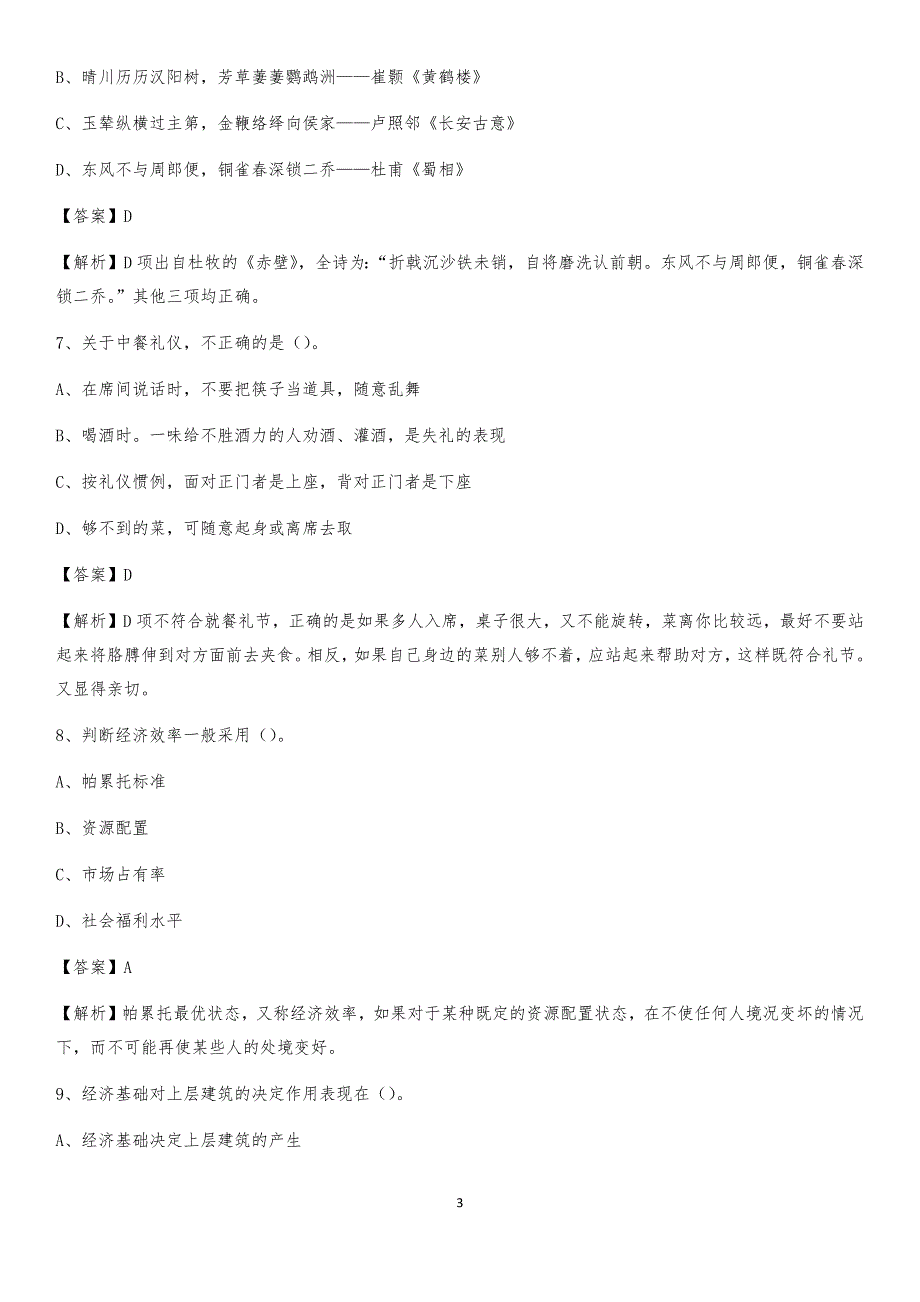 西盟佤族自治县烟草专卖局（公司）招聘考试试题及参考答案_第3页