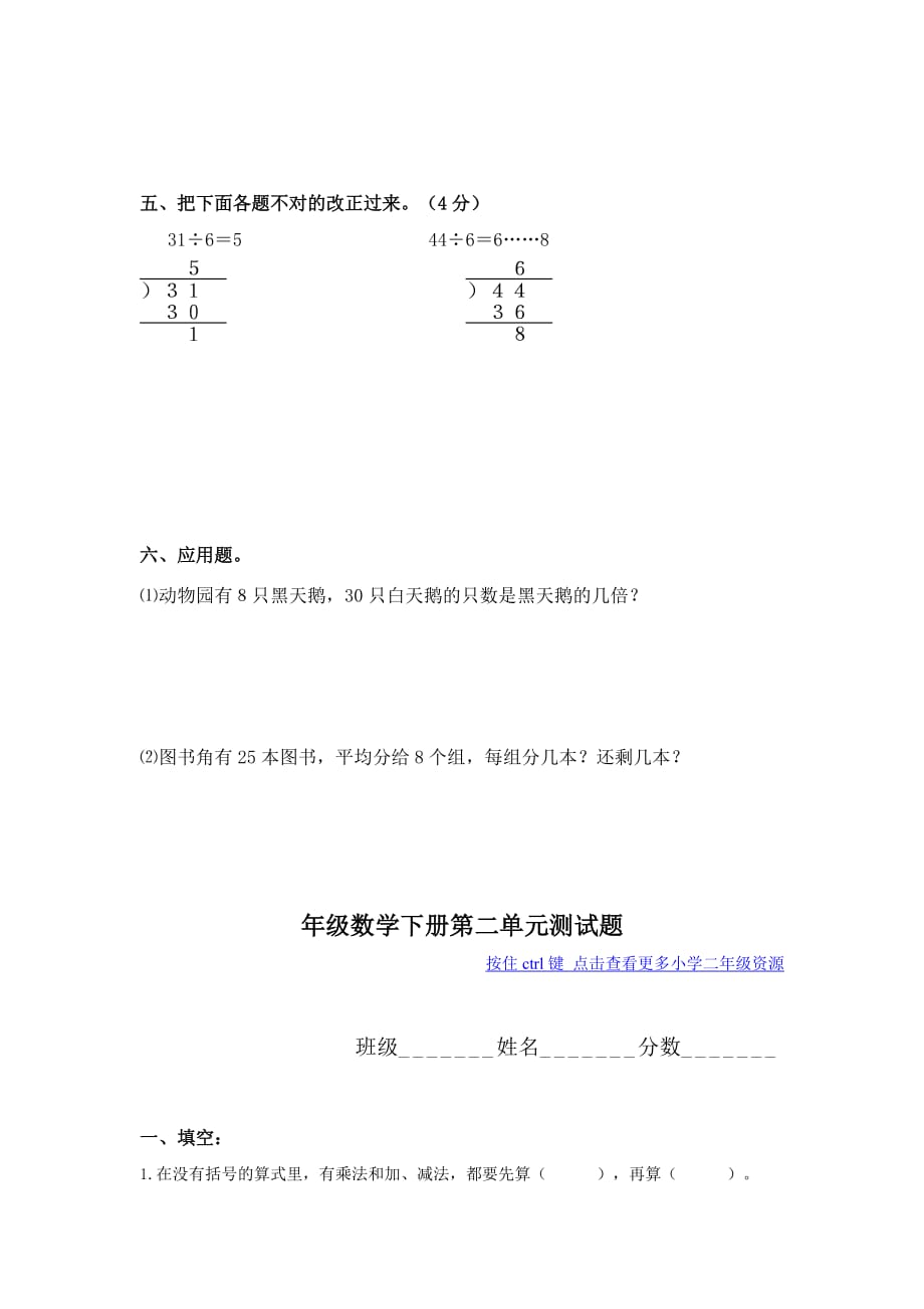 二年级数学下册第一单元检测试卷_第2页