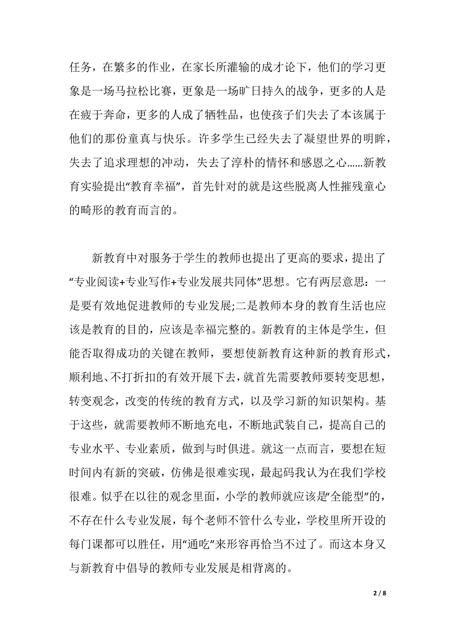 新教育培训心得体会3篇（2021年整理）_第2页