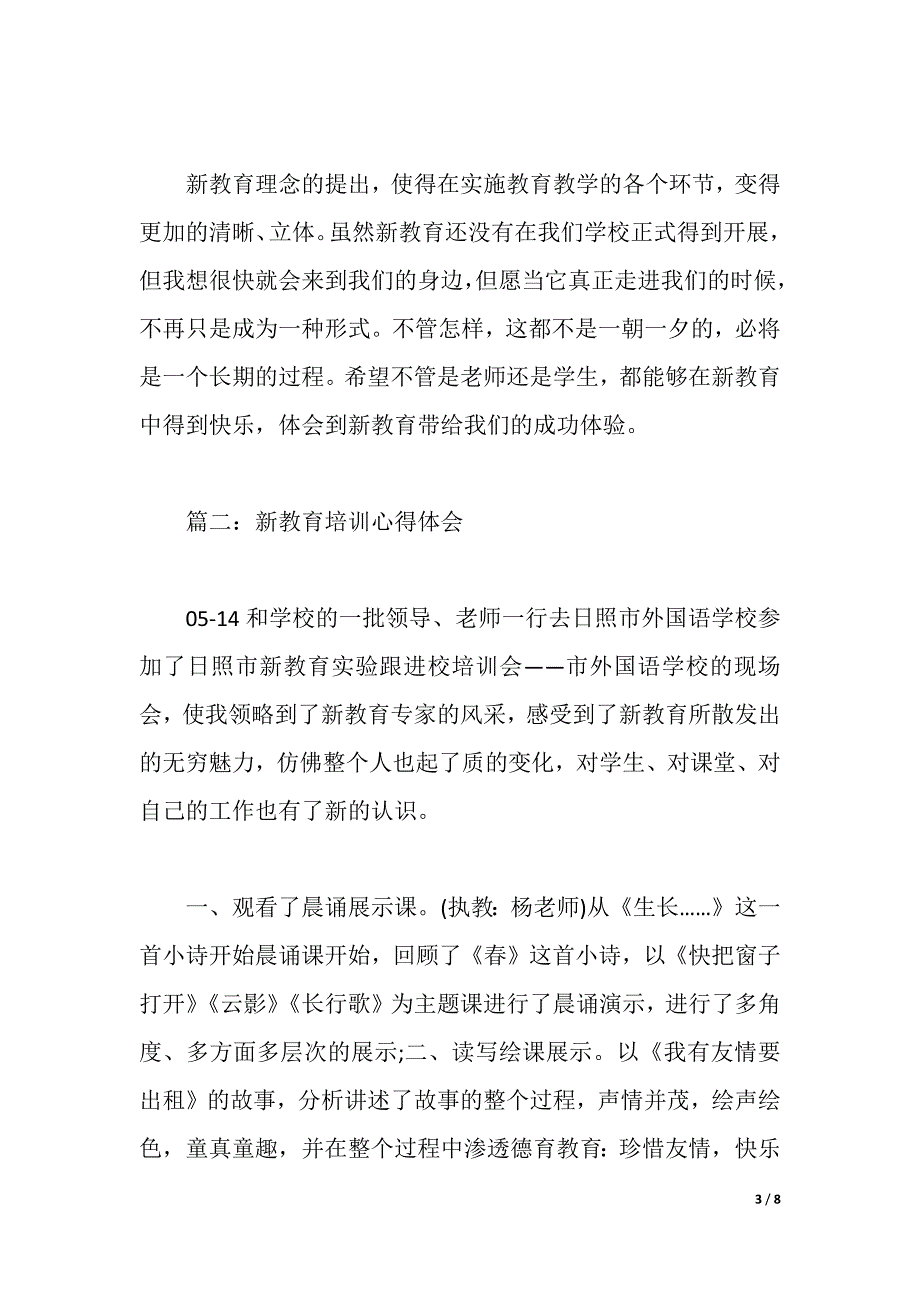 新教育培训心得体会3篇（2021年整理）_第3页