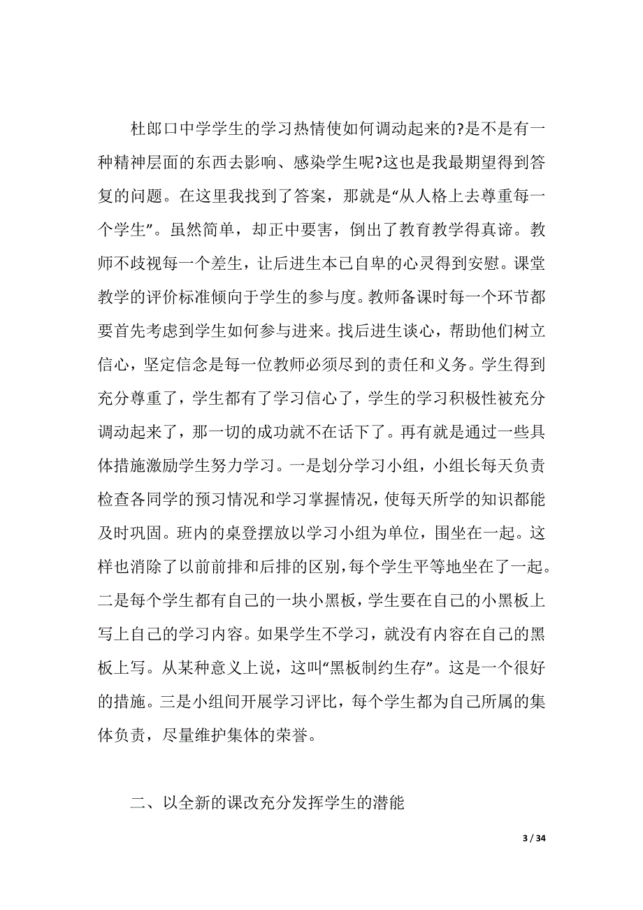 2021年参观考察报告4篇（2021年整理）_第3页