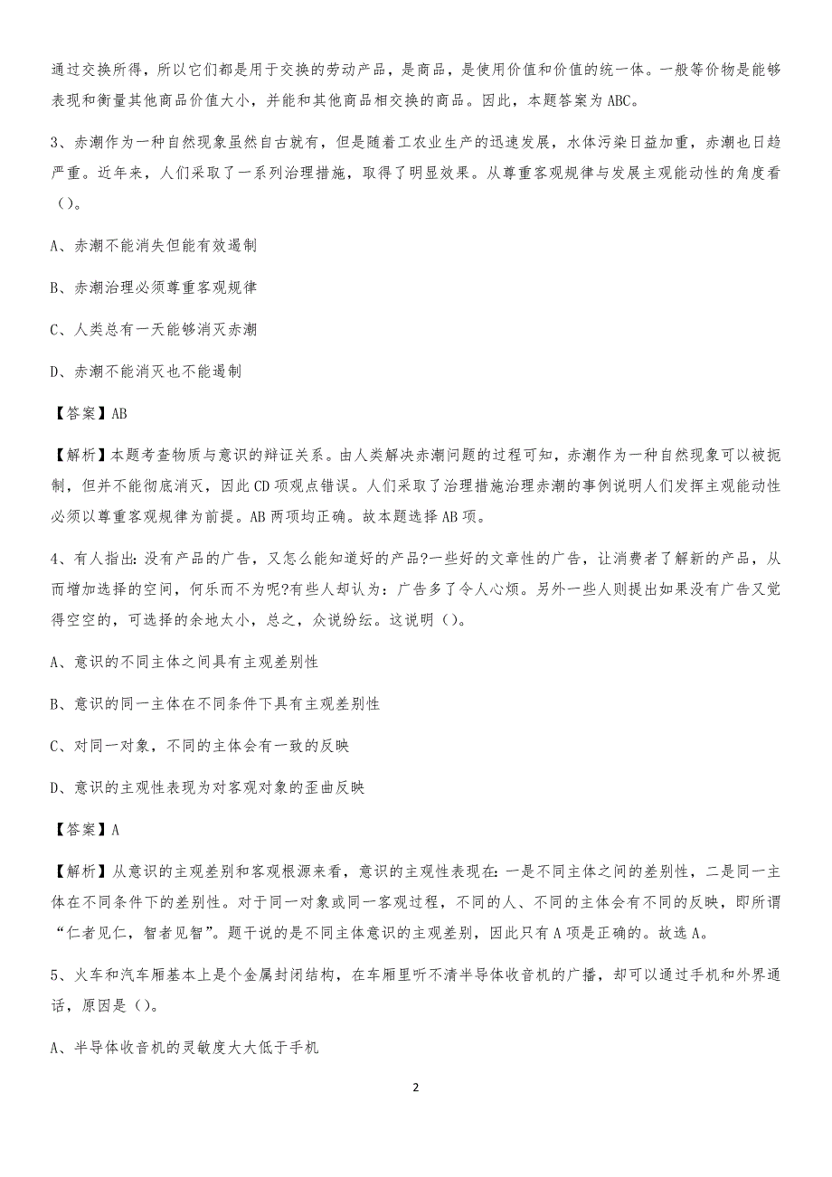 2020年江西省吉安市吉安县社区专职工作者考试《公共基础知识》试题及解析_第2页