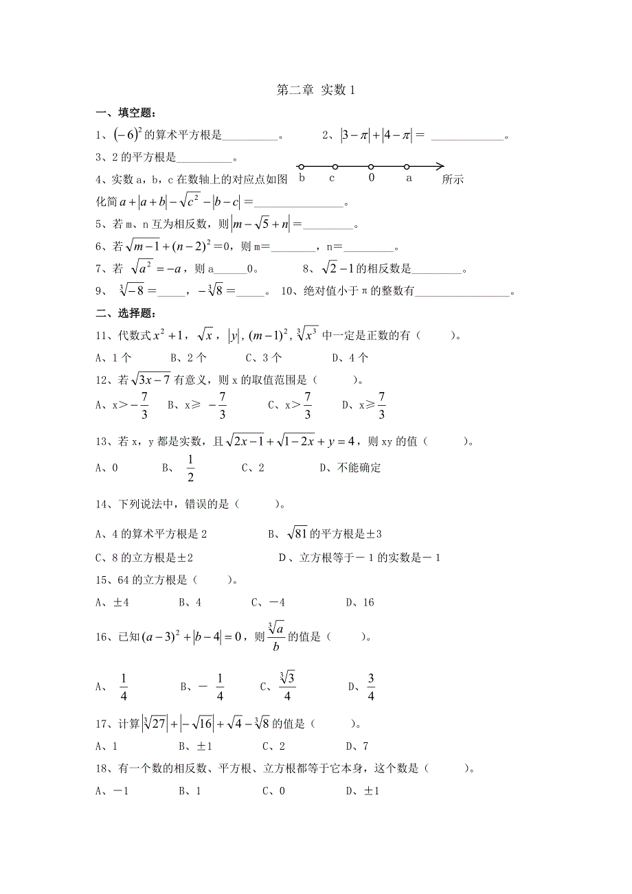 北师大版八年级上册数学复习题(经典)Word版_第2页