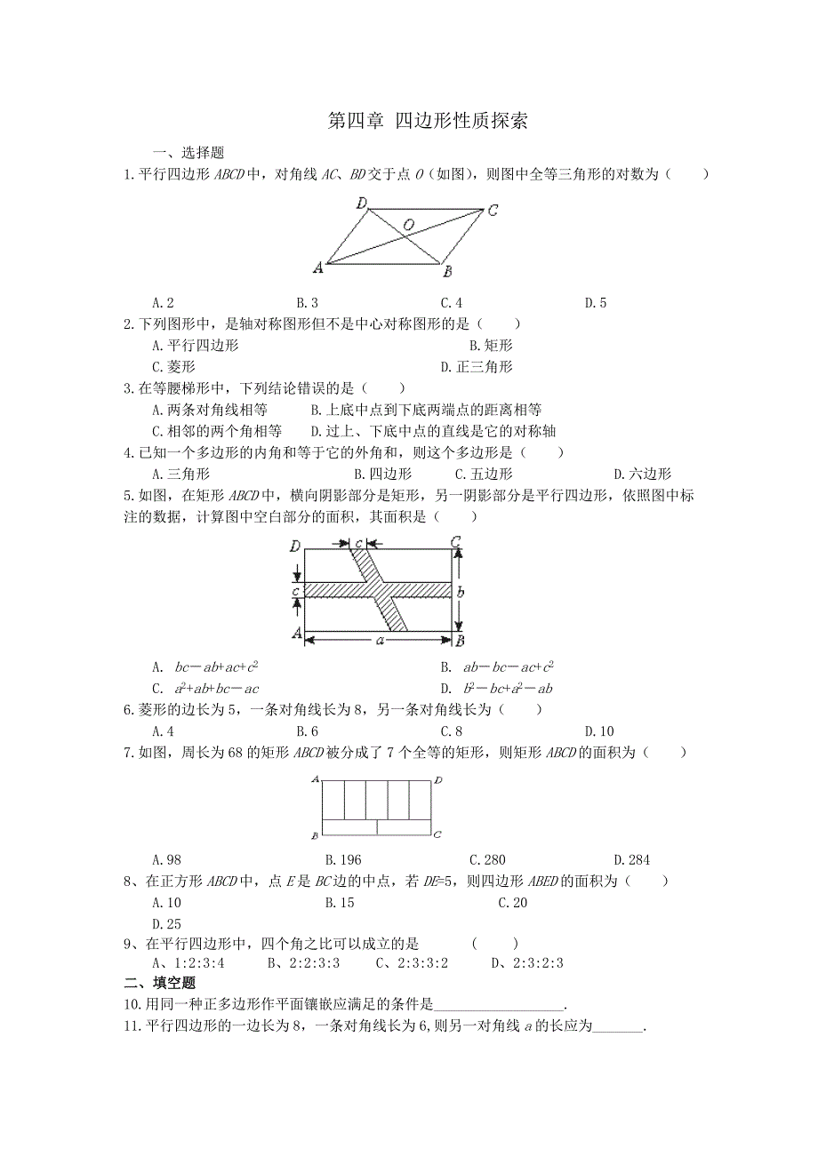 北师大版八年级上册数学复习题(经典)Word版_第4页