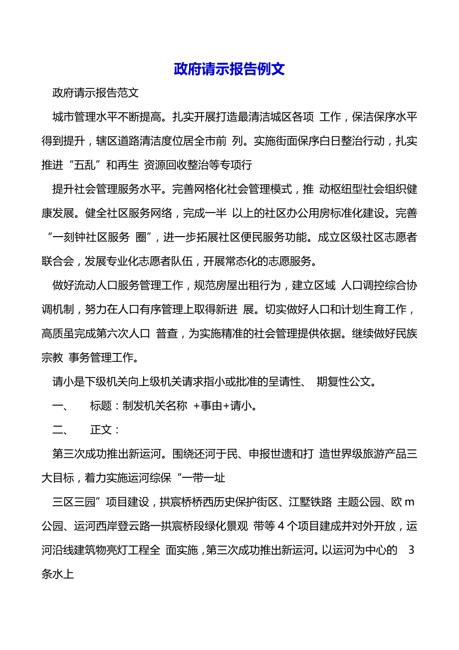 政府请示报告例文（2021年整理）_第2页