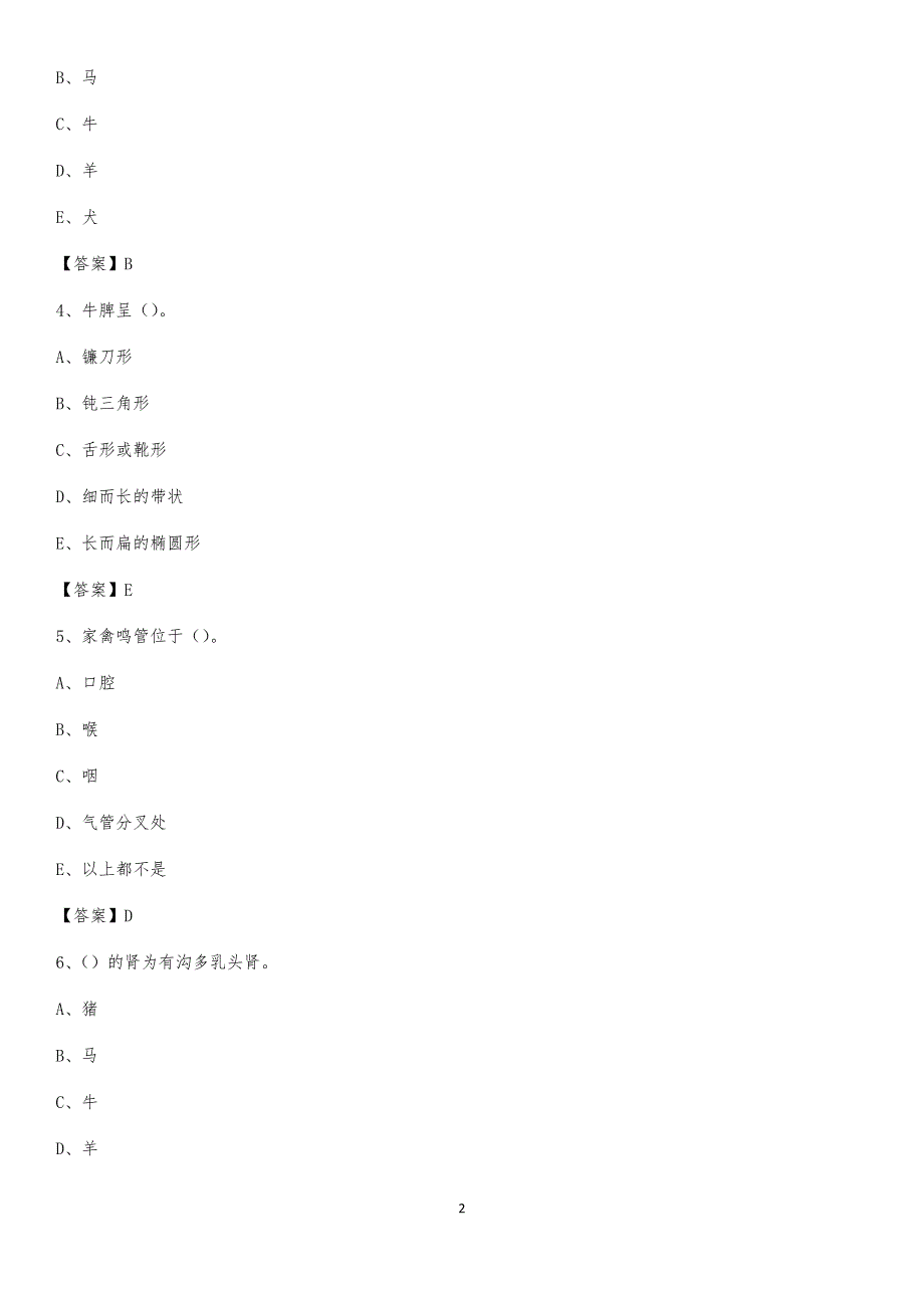 贞丰县畜牧兽医站、动物检疫站聘用干部考试试题汇编_第2页