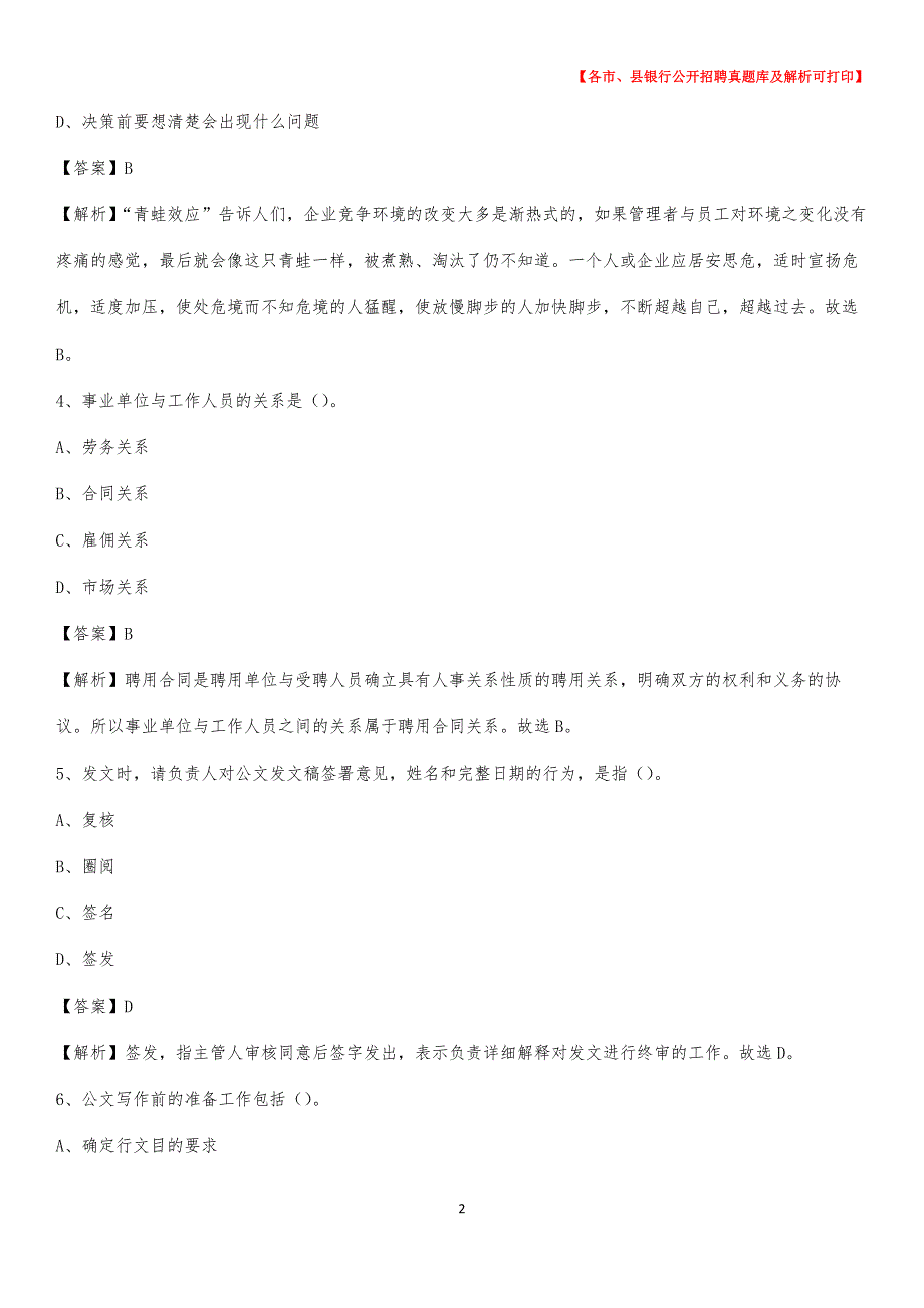 2020年河北省石家庄市深泽县工商银行招聘考试真题及答案_第2页