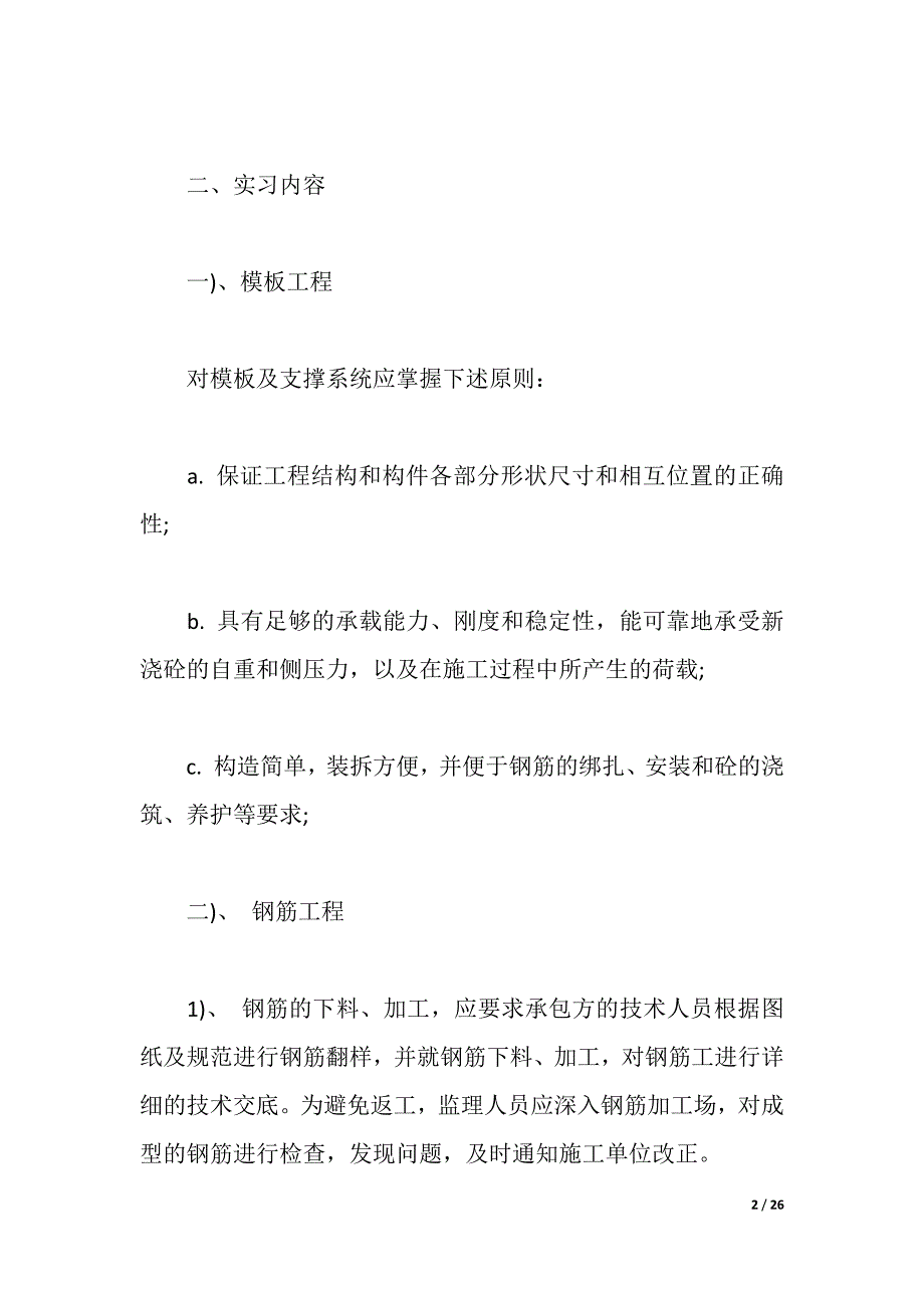 2021监理员实习报告4篇（2021年整理）_第2页